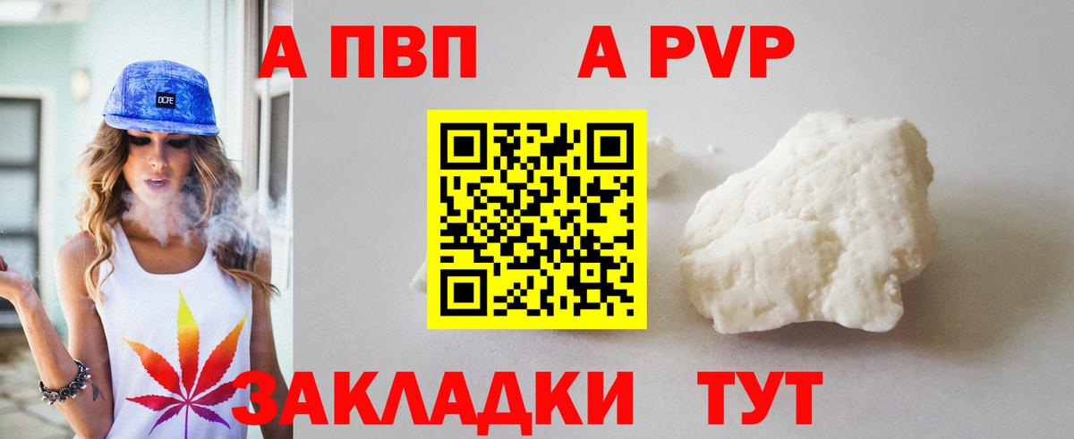A-PVP VHQ Геленджик