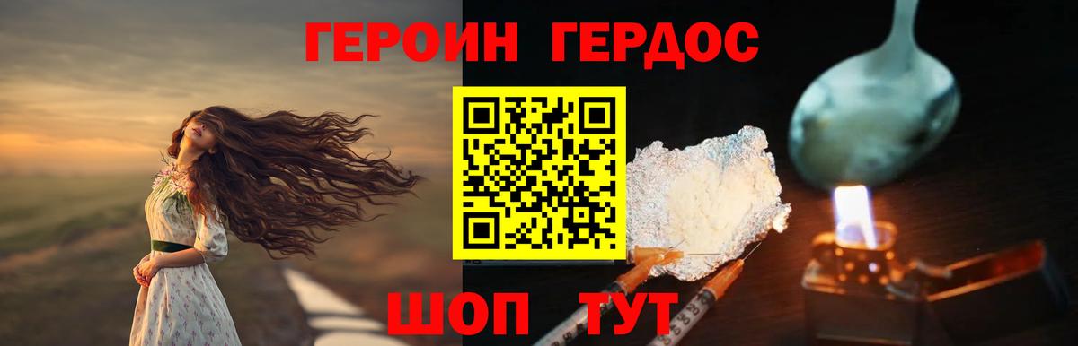 ГЕРОИН герыч  Вход с VPN  Геленджик 