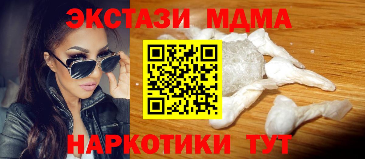 MDMA кристаллы  Вход с VPN  Геленджик  MDMA молли 