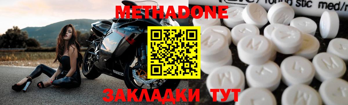 Метадон methadone Геленджик
