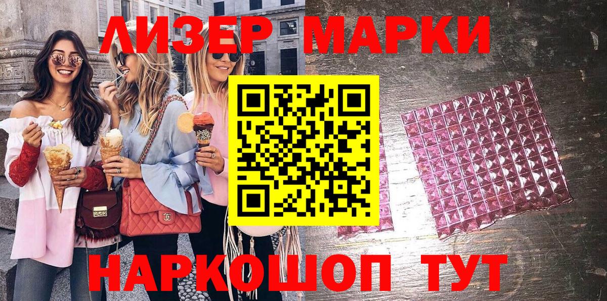 Геленджик  Наркотические марки 1500мкг  Марки NBOMe  Вход с VPN 
