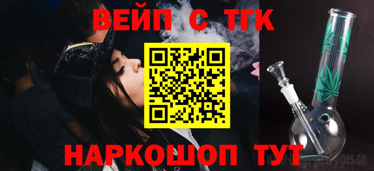 ТГК жижа Геленджик